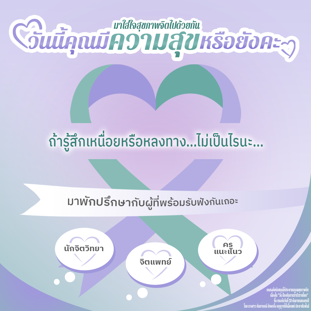 รณรงค์ วันป้องกันการฆ่าตัวตายโลก