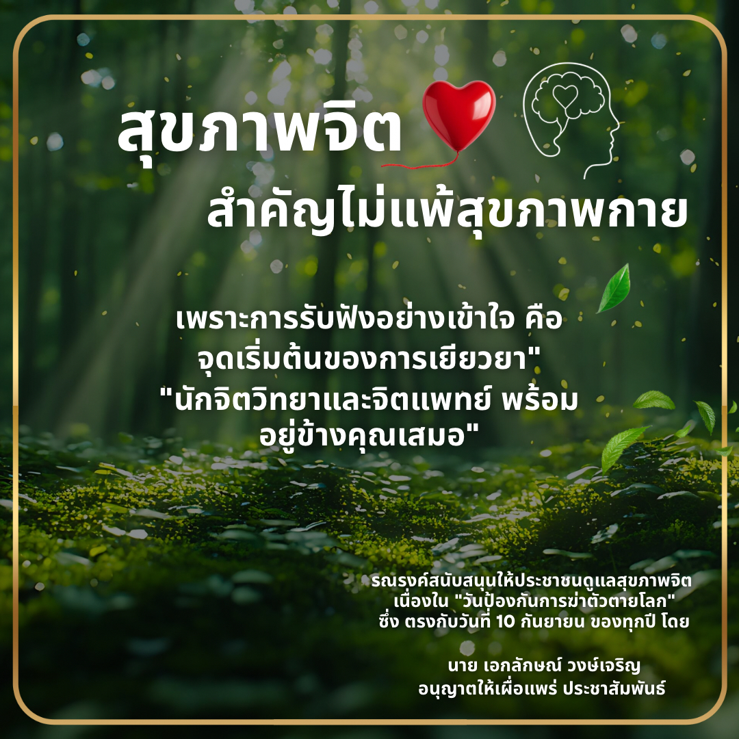 รณรงค์ วันป้องกันการฆ่าตัวตายโลก