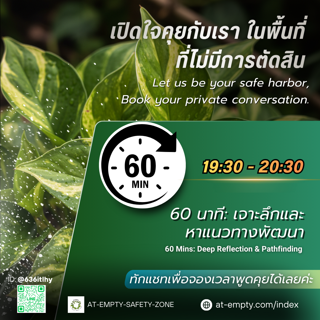 บริการให้คำปรึกษาส่วนบุคคล
